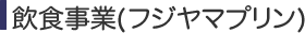 事業内容